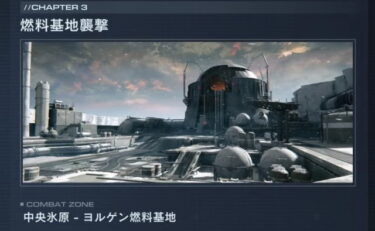 あれだけ手こずった燃料基地S解決したの結局これだわwwwwww