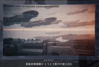 まともなのは惑星封鎖機構さんだけなの…？